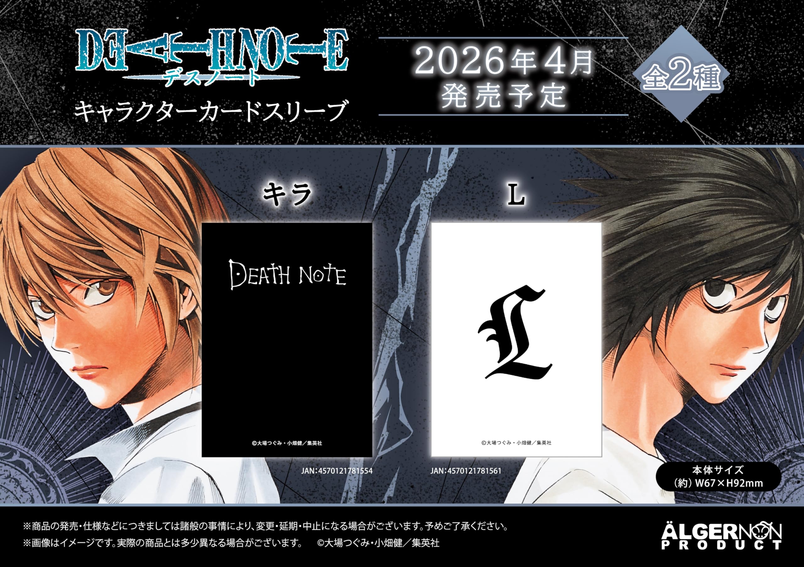 Amazon.co.jp: デスノート キャラクターカードスリーブ L 対象年齢 15